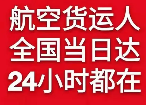 西宁曹家堡航空空运货物、航空货运:物流行业各岗位招聘